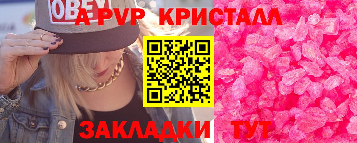 Уварово  Alfa_PVP Crystall  Альфа ПВП мука  Вход с VPN 