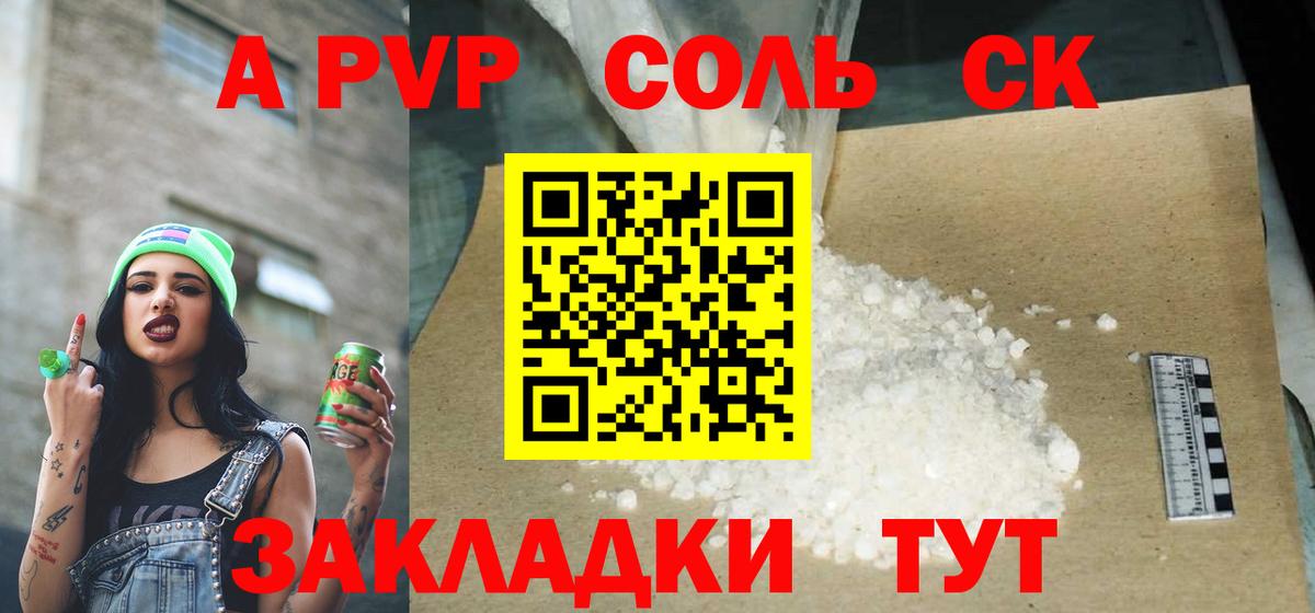 Alpha PVP крисы CK Уварово