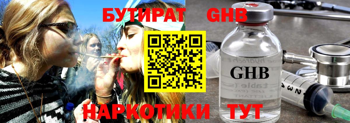 Бутират оксибутират Уварово