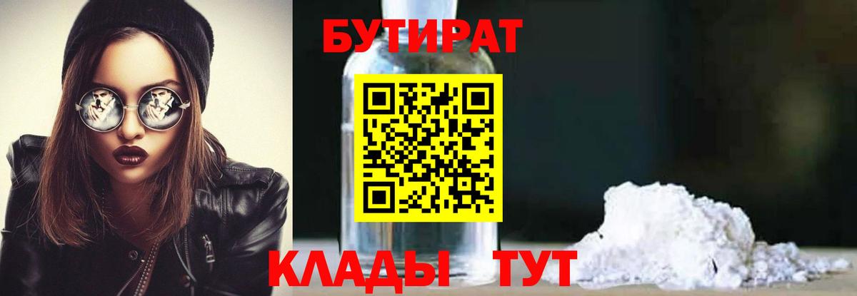 Уварово  Бутират GHB  Вход с VPN 