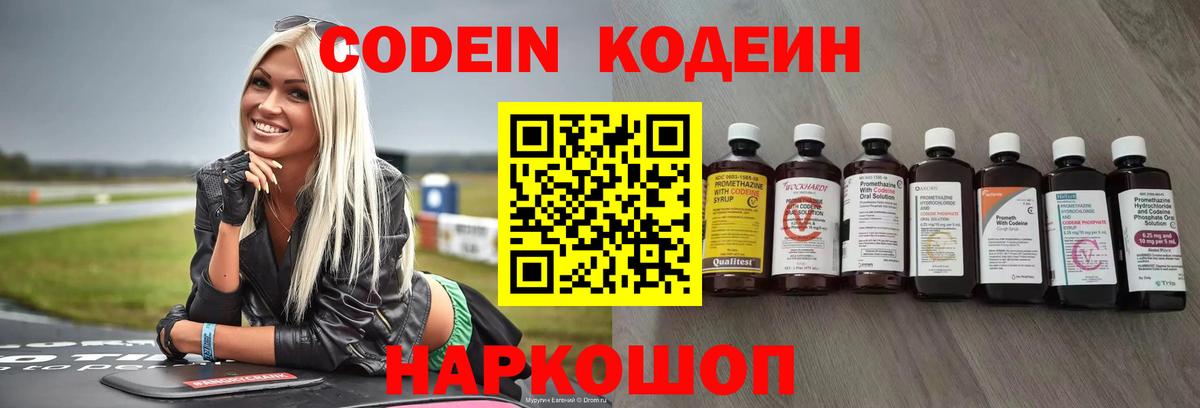 Уварово  Кодеин Purple Drank  Вход с VPN 