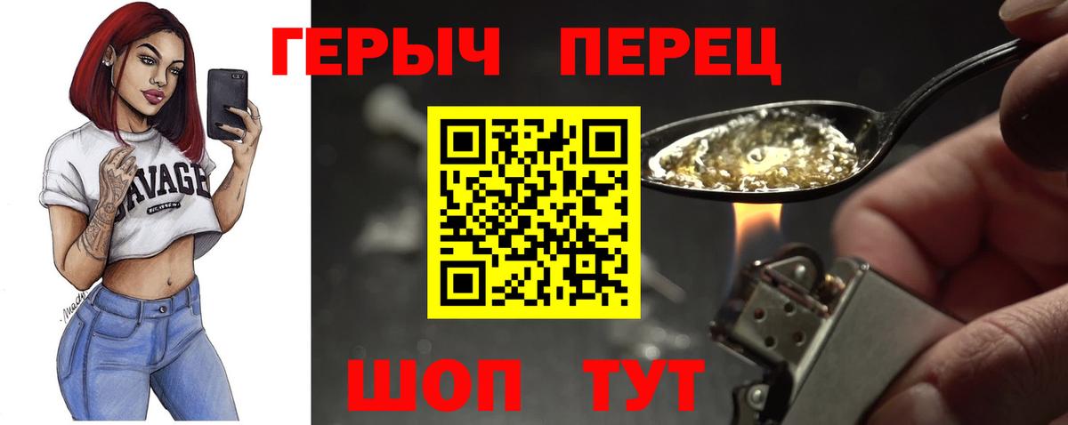 ГЕРОИН белый Уварово