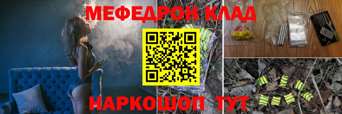 Уварово  МЕФ  Вход с VPN  МЕФ VHQ  где купить   МЕФ мука 